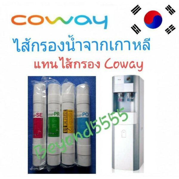 Coway ชุดไส้กรองน้ำ 4 ไส้ ใช้แทนไส้กรอง coway รุ่น Metro CHP-04AR