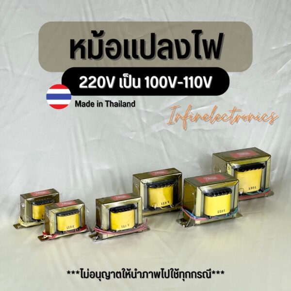 หม้อแปลง หม้อแปลงไฟ 220v to 110v / 100v