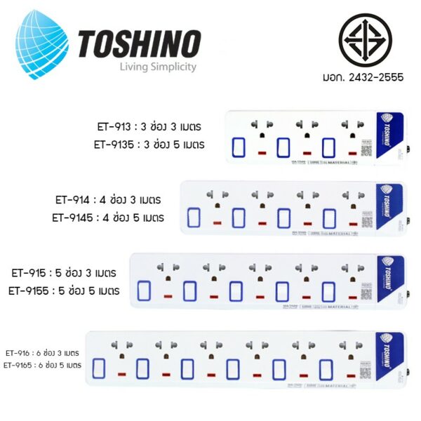 รางปลั๊กไฟ Toshino รุ่น ET-913 ET-914 ET-915 ET-916