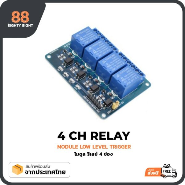 พร้อมส่ง - 4 Ch Relay Module Low Level Trigger (Coil 12 VDC) รีเลย์โมดูล for Arduino