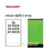 ขอบยางตู้เย็น 1 ประตู SHARP รุ่น SJ-M15S SJ-N15S SJ-G15S