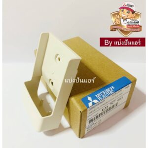 ที่วางรีโมทแอร์มิตซู MITSUBISHI  Electric ของแท้ 100%  Part No. E22527083