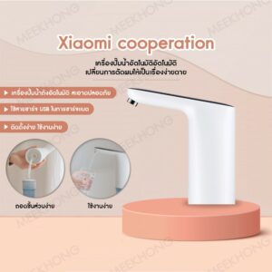 Xiaomi cooperation เครื่องปั๊มน้ำอัตโนมัติอัตโนมัติ อุปกรณ์ที่ปั้มน้ำดื่มอัตโนมัติ เครื่องกดน้ำ #meekhong