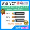 สายไฟ VCT 2C 3C 4C UNITED สายอ่อน ยูไนเต็ด มอก อย่างดี 2x1 2x1.5 2x2.5 2x4 2x6 3x1.5 3x2.5 3x4 3x6 4x4