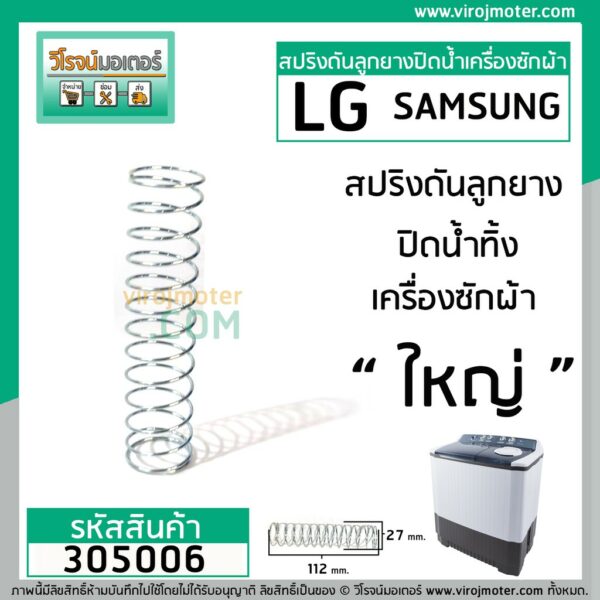 Samsungและทั่วไป  ขนาด 27 mm. x 112 mm. #305006