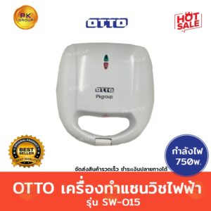 OTTO เครื่องทำแซนวิช ไฟฟ้า รุ่น SW-012 (sandwich)