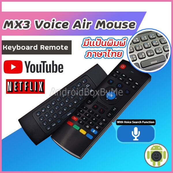 แอร์เม้าส์ สั่งด้วยเสียง มาพร้อมแป้นพิมพ์ไทย ซื้อ 1 เหมือนกันได้ 2 Mx3 Airmouse Voice Remote Thai-English Keyboard