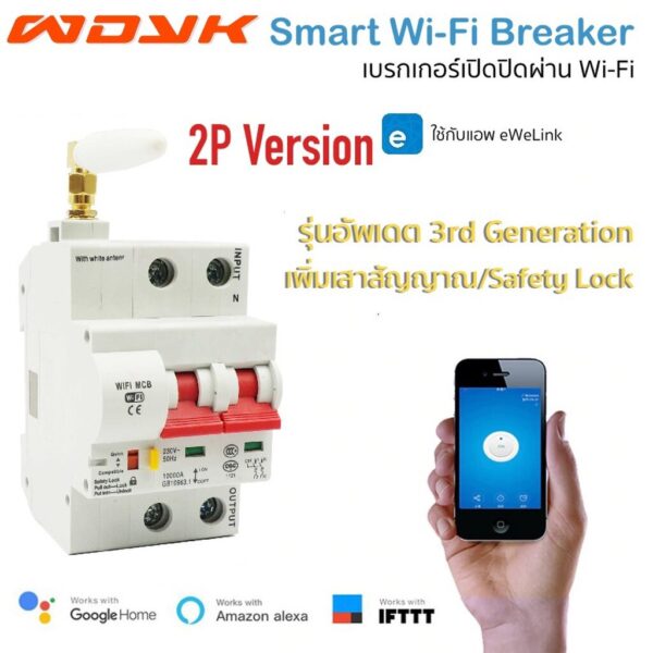 Ewelink 2P Wi-Fi Circuit Breaker (20A