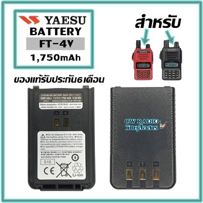 FT-4T (ของแท้) SBR-28LI LITHUM-ION BATTERY 7.4V 1750mAh ประกัน6เดือน