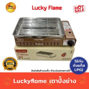 Luckyflame เตาปิ้งย่าง （ใช้กับถังแก๊ส LPG)