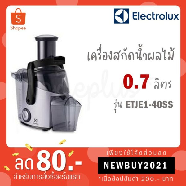 Electrolux เครื่องสกัดน้ำผลไม้ รุ่น ETJE1-40SS