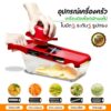 6 in 1 เครื่องหั่นสไลด อุปกรณ์ในครัว เครื่องซอยหอม หั่นผัก