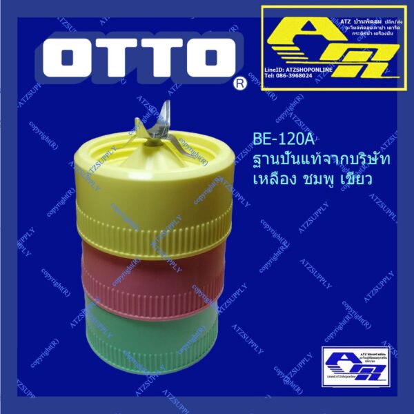 ATZshoponline แท้  % ฐานใบมีด BE-120 น้ำ แห้ง OTTO ออตโต้  รุ่นใหม่ เครื่องปั่น ชาร์ป ใบมีด ฐานน้ำ แท้ ถูก ดี ปั่น