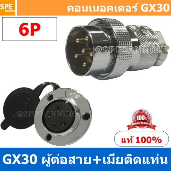 [1ชุด] GX30 PWK+JM 6P ผู้ต่อสาย เมียติดแท่น 6พิน Aviation Plug VF Connector GX30 ปลั๊กเหล็ก 30 มิล 30 mm Metal Connec...