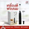 [30WOW44 ลด 30%]เครื่องตีฟองนม แบบ USB ที่ตีฟองนมไฟฟ้า พกพาสะดวก อุปกรณ์ทำขนม ตีนมให้เป็นฟอง