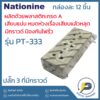 NATIONINE ปลั๊กลอย 3 ที่ มีกราวด์ รุ่น PT-333 (ทองเหลืองแท้)