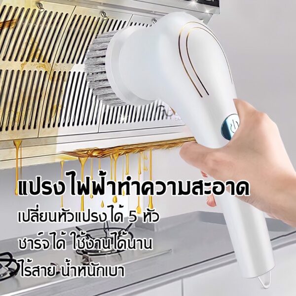 รวม 5 หัวแปรง แปรงทำความสะอาดไฟฟ้า ไร้สาย ชาร์จได้ แถมสายชาร์จ D51