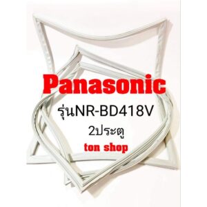 ขอบยางตู้เย็น Panasonic 2ประตู รุ่นNR-BD418V