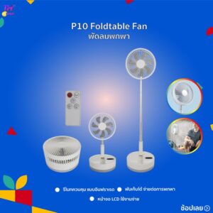 P10/P9S Fanพัดลม พัดลมพกพา usb แบบพกพาพับได้