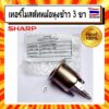 เทอร์โมสตัทหม้อหุงข้าว ชาร์ป 3ขา Sharp sharp แท้  อะไหล่แท้จากบริษัท 100% เทอร์โมสตัทพร้อมสต๊อปริง 1K2023ASY