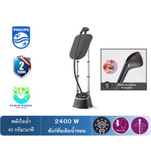 PHILIPS เครื่องรีดผ้าไอน้ำ/เตารีดไอน้ำ รุ่น STE3170/80 (2400 วัตต์