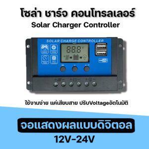 Strong โซล่าชาร์จเจอร์ Solar Charge Controller แบตเตอรี่ 12V 24V Dual USB Port Solar Panel Charger พลังงานแสงอาทิตย์