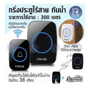 CACAZI [ A06] กริ่งประตูไร้สาย ออดไร้สาย กริ่งไร้สาย กริ่งประตูบ้าน DC wireless doorbell ระยะการใช้งาน 300 เมตร