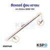 ฮีตเตอร์ ตู้อบ เตาอบ ยาว 32.5cm 300W 115V (ถอด) อะไหล่เตาอบ