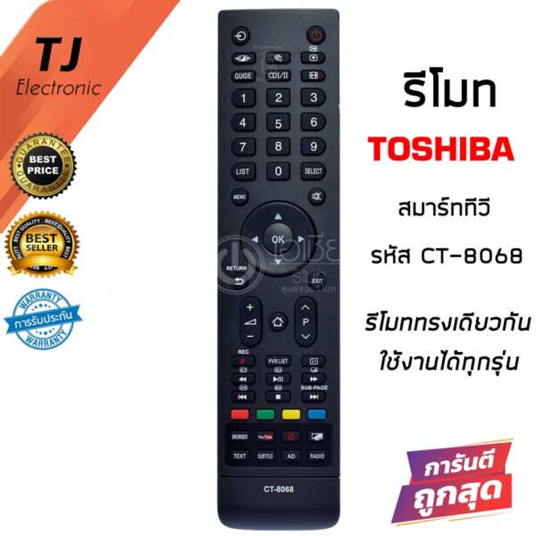 รีโมททีวี โตชิบ้า Toshiba สมาร์ททีวี รหัส CT-8068 มีปุ่มYouTube