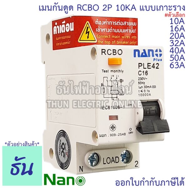 Nano RCBO 2P 10A