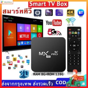 ใหม่สุด MXQ PRO Android 10 4K/HD ดิจิตอลTV BOX กล่อ กล่องแอนดรอยbox รองรับ RAM8G+ROM 128GB Wifi ดูบน Disney hotstar YouT