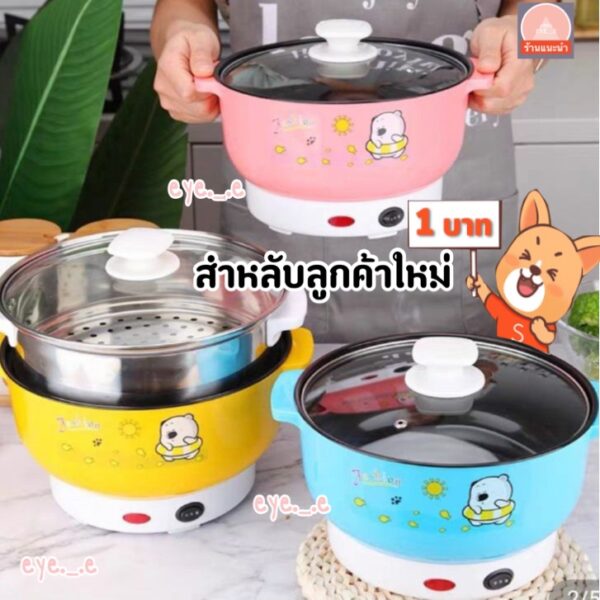 (ลูกค้าใหม่ 1 บาท) 22cm หม้อไฟฟ้า หม้อชาบู หม้อไฟฟ้าอเนกประสงค์ กระทะไฟฟ้าเอนกประสงค์ หุง อุ่น ตุ๋น ต้ม เคลือบเทปล่อน