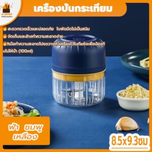 พร้อมจัดส่ง  เครื่องเตรียมอาหารไร้สายขนาดเล็ก   เครื่องปั่นกระเทียม ฟ้า ชมพู เหลือง Garlic mincing machine HB0081