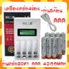 LCD เครื่องชาร์จ Super Quick Charger + Sony ถ่านชาร์จ AAA 4300 mAh NIMH Rechargeable Battery 8 ก้อน