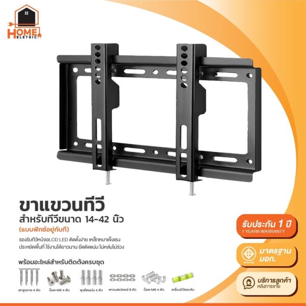 ขาแขวนทีวี ทีวีติดผนัง ปรับก้มเงย 15 องศา สำหรับทีวี ขนาด 14-42 นิ้ว LCD