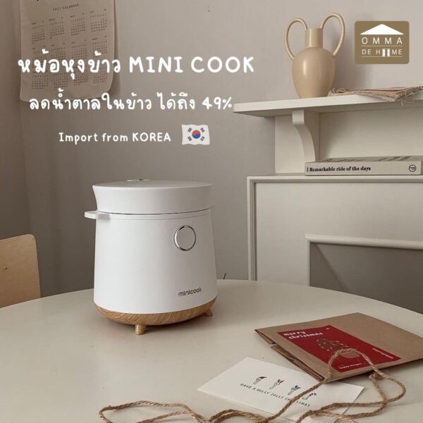 Minicook หม้อหุงข้าวลดน้ำตาล ได้ถึง49% สายรักสุขภาพเลือกใช้