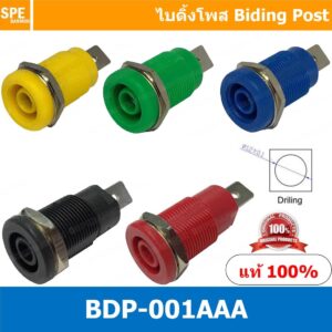 [ 3 ชิ้น ] BDP-001AAA บานานาแจ็ค Banana Jack ปลั๊กกล้วยติดแท่น Biding Post Mounting Type ปลั๊กก้วย ตัวเมีย ติดเเท่น T...