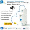 Ewelink 1P Wi-Fi Relay Breaker (20A