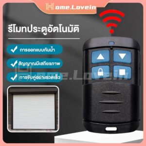 HL.ส่งจากไทย รีโมทประตูรั้ว โรงรถ 50M ในที่โล่ง 430/315/390/433/330/310/418 MHE ประตูบานม้วน