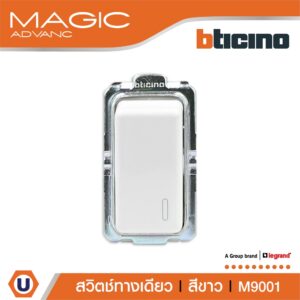 BTicino สวิตช์ทางเดียว 1 ช่อง เมจิก แอดวานซ์ สีขาว One Way Switch 1 Module 16AX 250V White รุ่น Magic Advance | M9001