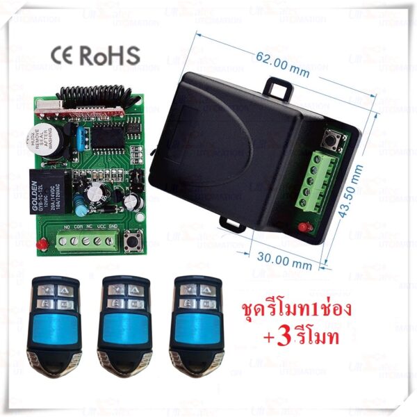 REMOTE 433MHZ 12V ชุดซ่อมรีโมทรีโมทมอเตอร์ประตู ชุดเพิ่มรีโมท แก้ปัญหารีโมทเสีย จำนวนรีโมทไม่พอใช้