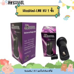 Hisattel-LNB KU 1 ขั้ว(Universal) หัวรับสัญญาณ จากไทยคม 8 ได้ อุปกรณ์จานดาวเทียม