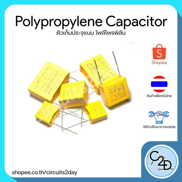 Polypropylene Capacitor ตัวเก็บประจุ โพลีโพรพิลีน 275VAC