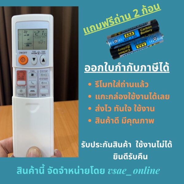 รีโมทแอร์ รวม Mitsubishi electric Mitsubishi heavy duty ใช้ได้กับรุ่นเก่าเกือบทุกรุ่น