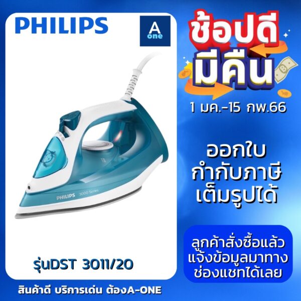 Philips 3000 Series Steam Iron เตารีดไอน้ำ รุ่น DST3011/20 ประกันศูนย์ไทย 2 ปี ฟิลิปส์ รุ่น DST3011