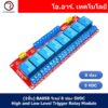 (1ชิ้น) BA058 รีเลย์ 8 ช่อง 5VDC High and Low Level Trigger Relay Module