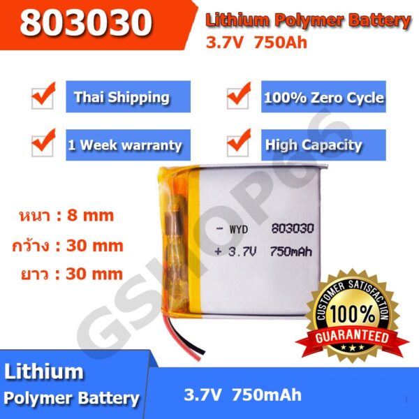 แบตเตอรี่ Battery 803030 750mAh 3.7V