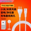 Xiaomi Purifier 8-Character สายไฟ Mijia Fan Audio Single อะแดปเตอร์สายชาร์จ แบบสองรู อุปกรณ์เสริม