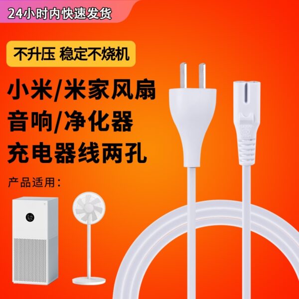 Xiaomi Purifier 8-Character สายไฟ Mijia Fan Audio Single อะแดปเตอร์สายชาร์จ แบบสองรู อุปกรณ์เสริม