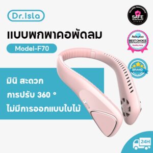 Dr.isla F70 พัดลมคล้องคอ พัดลมพกพา ไร้ใบพัด  ชาร์จ USB พัดลมระบายความร้อน / ขนาดเล็ก ไม่ต้องถือ ปรับลมได้ 3 ระดับ